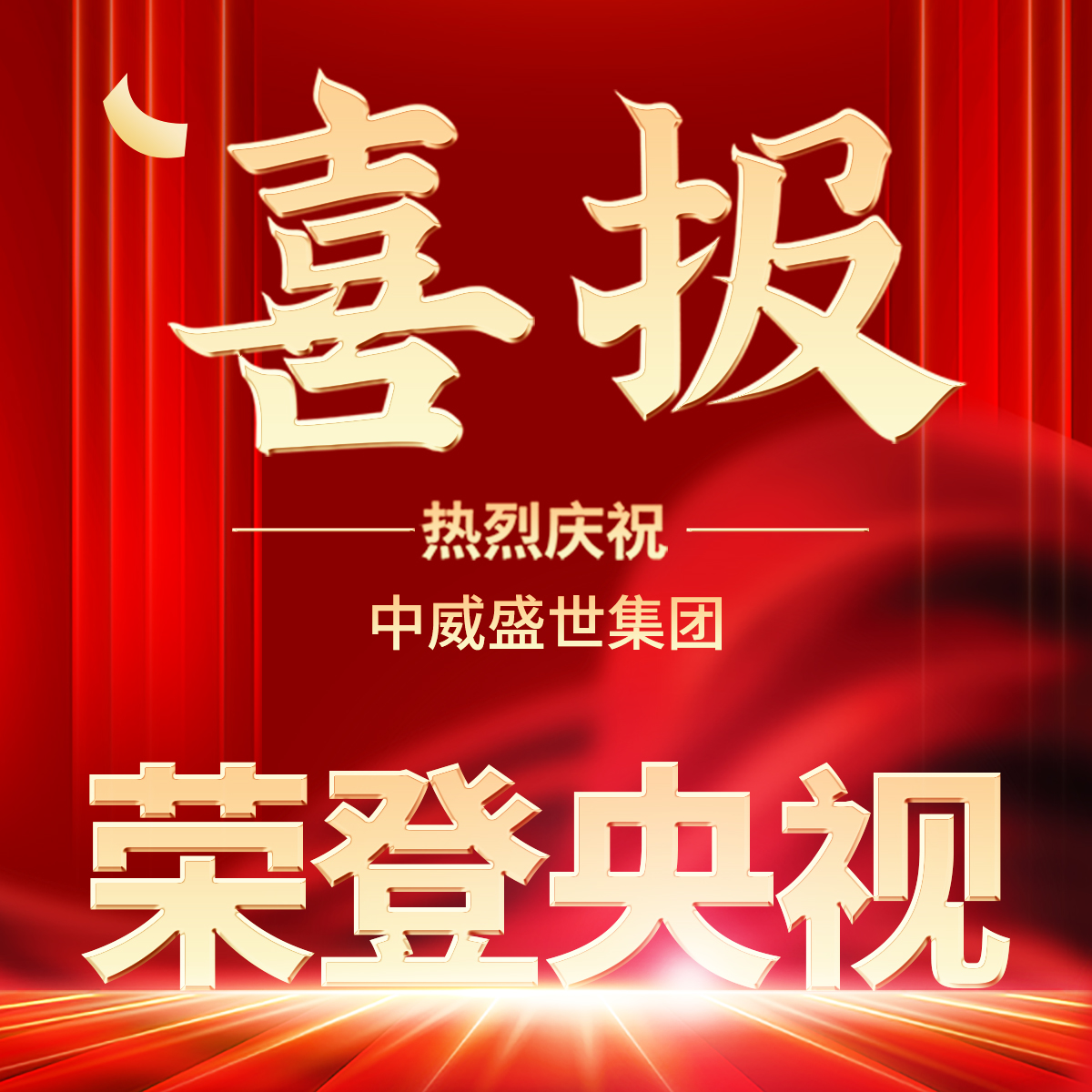 喜报丨热烈祝贺尊龙凯时人生就搏与央视达成合作，开启品牌新征程！